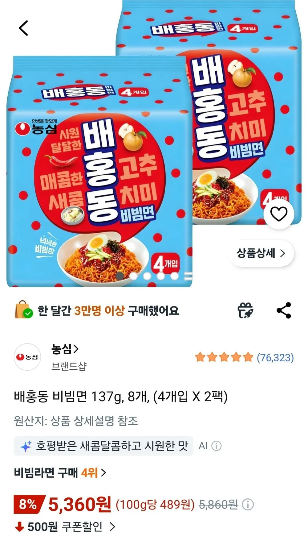 배홍동 비빔면 137g, 8개,