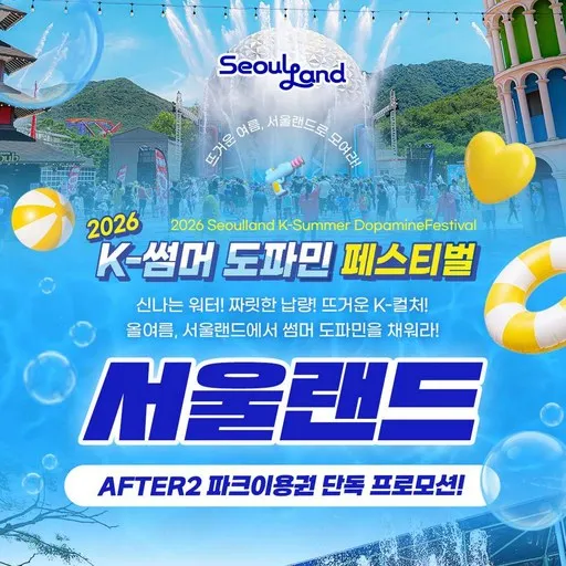 B2. ★AFTER2 파크이용권