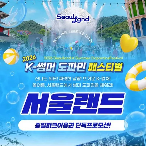 D6. ★ 종일파크이용권