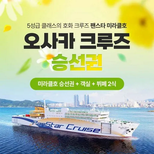 ★[부산출발 오사카도착] 인사이드 객실 대인 편도