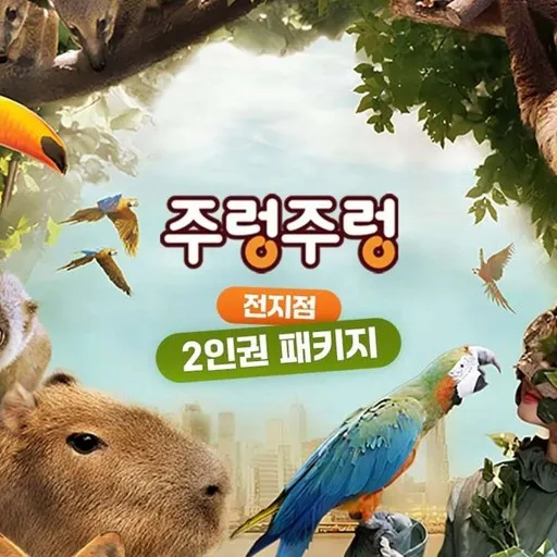 ★ [특가][경주점] 2인 입장권