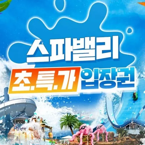 (골드박스)(골드시즌)1인 종일권(~8/17) 1인권
