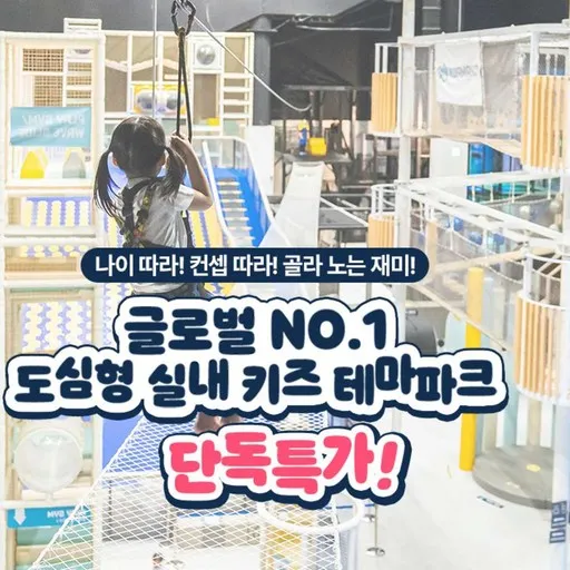 ★서울 아이파크몰 용산점 챔피언1250X 어린이 2시간 기본 이용권