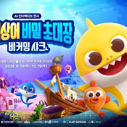 [골드박스] 아기상어 비밀 초대장 입장권