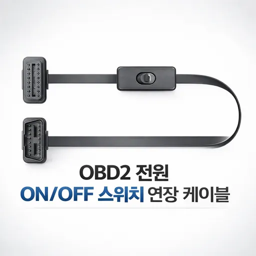 SmartOBD OBD2 ์จ์คํ ์ค์์น ์ฐ์ฅ ์ผ์ด๋ธ ์๋์ฐจ ์ง๋จ๊ธฐ์ฉ