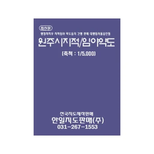 원주시 지적/임야약도