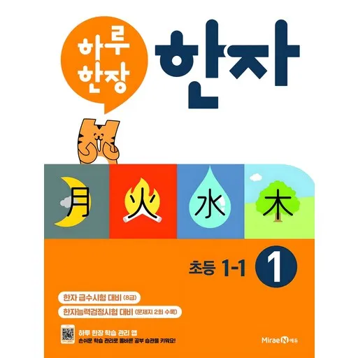 2024 하루 한장 한자, 한자/한문, 초등 2-2/4