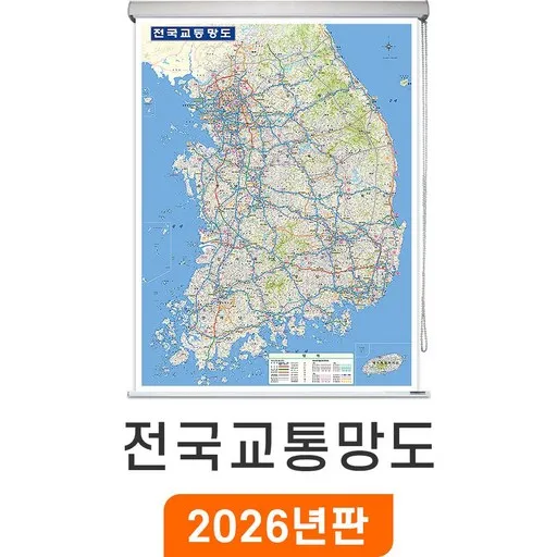 [지도코리아] 전국교통망도 111*150cm 롤스크린 중형 - 전국 고속도로 도로 전철 철도 지하철 교통 한국 남한 우리나라 대한민국 지도 전도