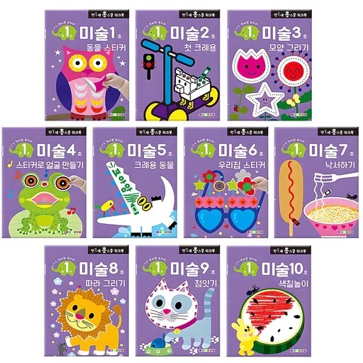 만1세 홈스쿨 워크북 전10권