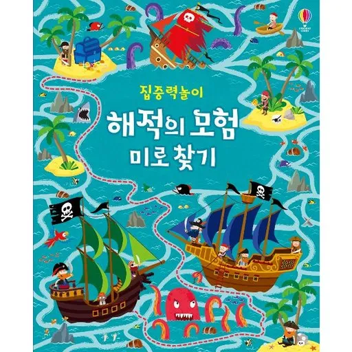 집중력 놀이 해적의 모험 미로 찾기