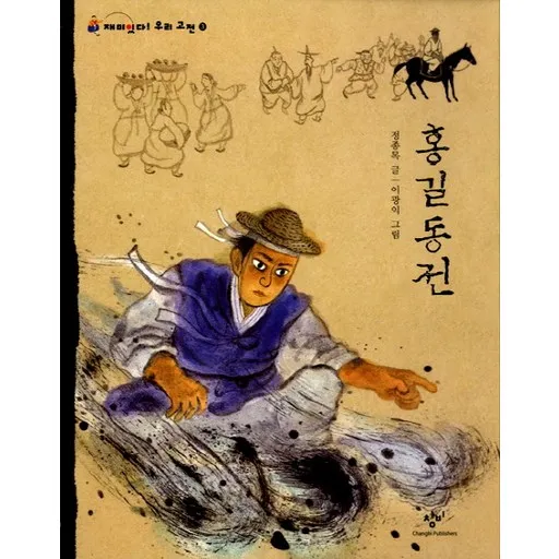 홍길동전