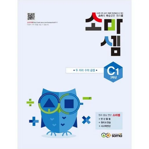 소마셈: 두 자리 수의 곱셈