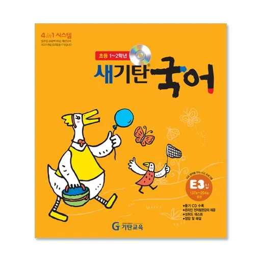새기탄국어 E단계 3집(초등1~2학년)