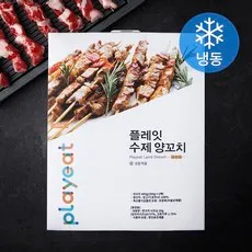 플레잇 수제 양꼬치 20입 (냉동), 400g