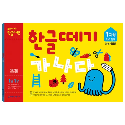 한글떼기 가나다 유아 개정판