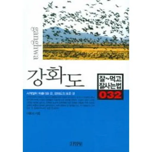강화도