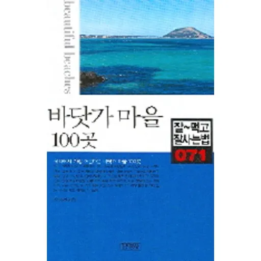 ๋ฐ๋ท๊ฐ ๋ง์ 100๊ณณ