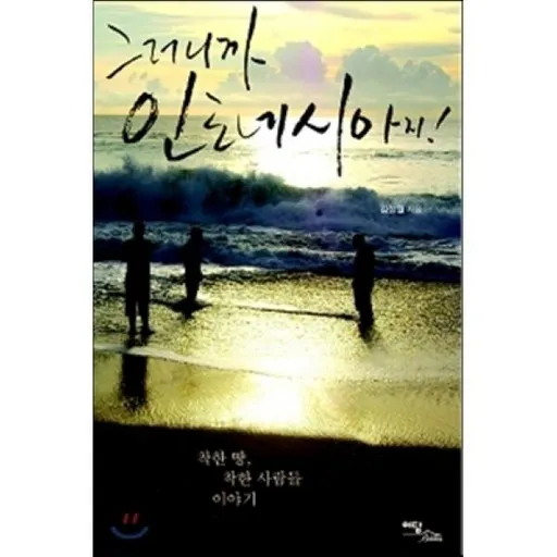 그러니까 인도네시아지:착한 땅 착한 사람들 이야기