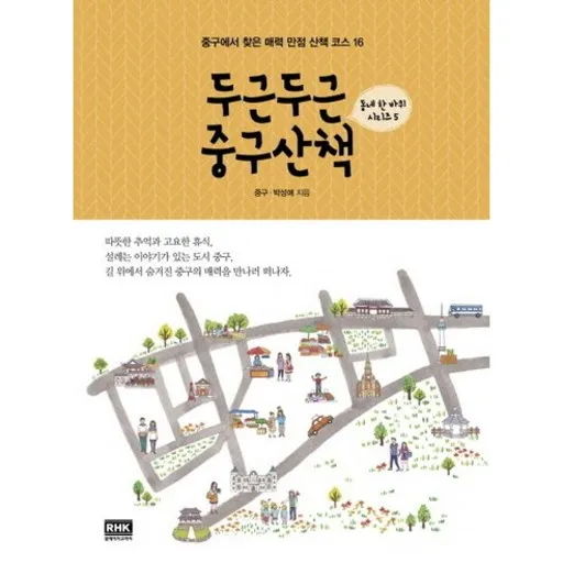 두근두근 중구산책:중구에서 찾은 매력 만점 산책 코스 16
