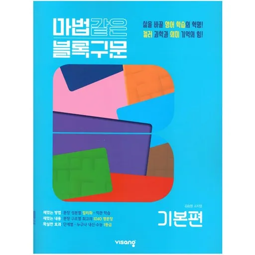 2025 마법같은 블록구문