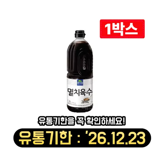 면사랑 멸치육수