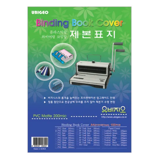 유비지오 PVC 제본표지 200mic, 반투명, A4