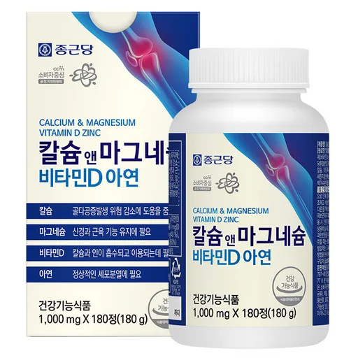 종근당 정품 칼슘 앤 마그네슘 비타민D 아연