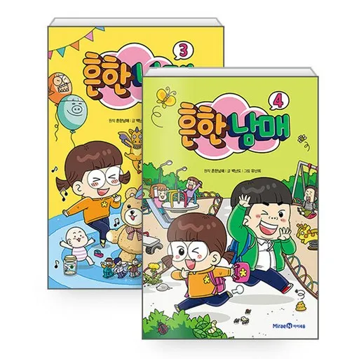 흔한남매 3권 + 4권 세트