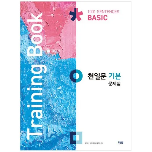 천일문 문제집, 영어영역 독해, 예비 고1/입문
