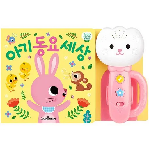 튤립 사운드북 아기동요세상 분홍이