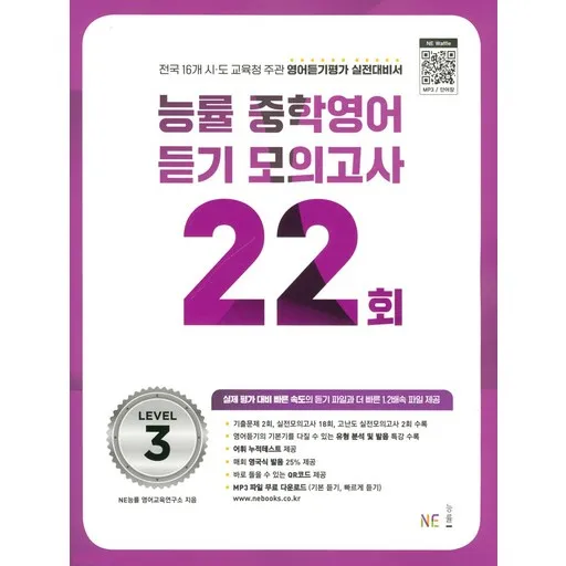 2024 능률 중학 모의고사 22회