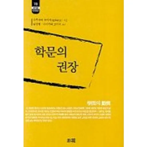 학문의 권장