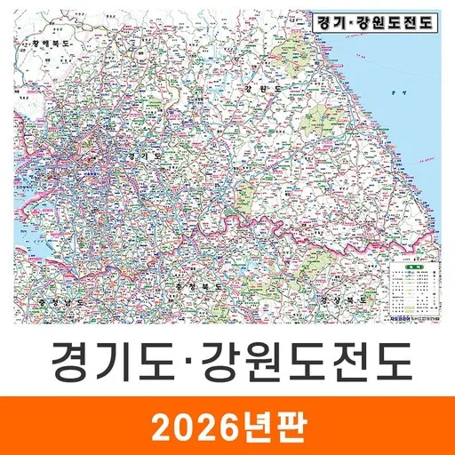 [지도코리아] 경기 강원도 전도 110*79cm 코팅 소형 - 경기도지도 강원도지도 경기도 강원 수도권 서울 서울시 행정 여행 지도 전도 최신판