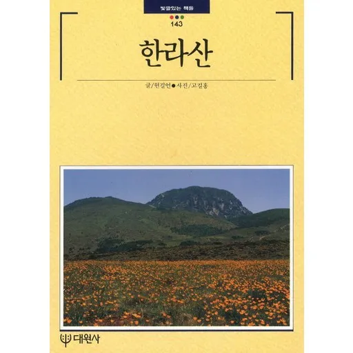한라산