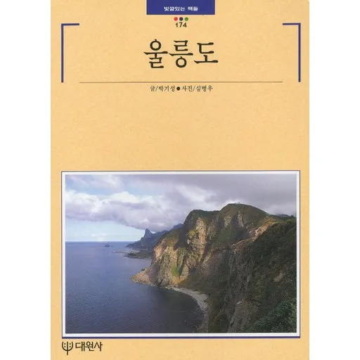울릉도