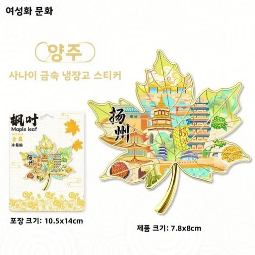 중국 냉장고 자석 관광 기념품 부채 잉어 연