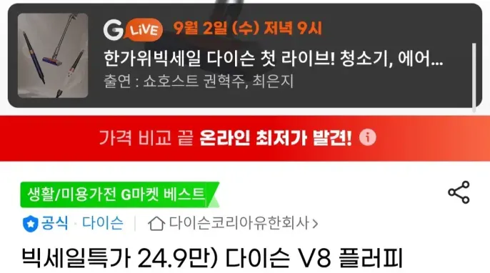 다이슨 V8 무선진공 청소기