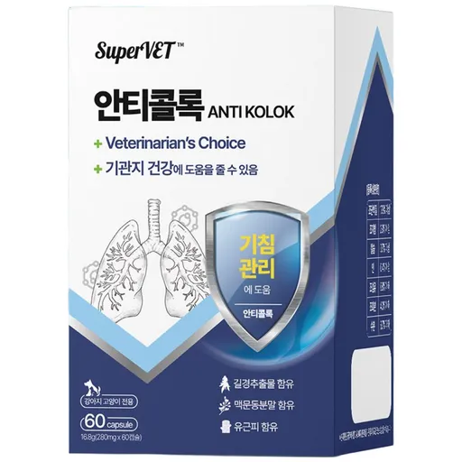 강아지 기관지 협착증 영양제 호흡기 기침 고양이 슈퍼벳 안티콜록 60캡슐, 60정, 호흡기/기관지