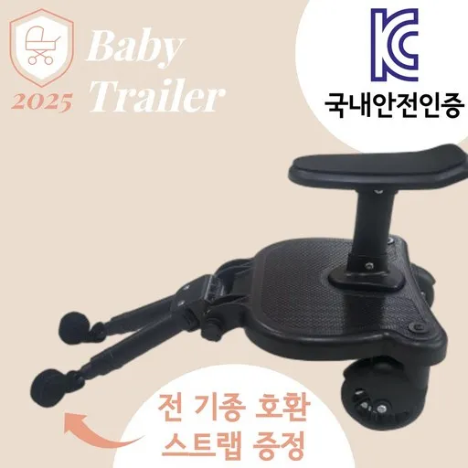 유모차 보조의자 보조발판 휠보드 버기보드 트레일러