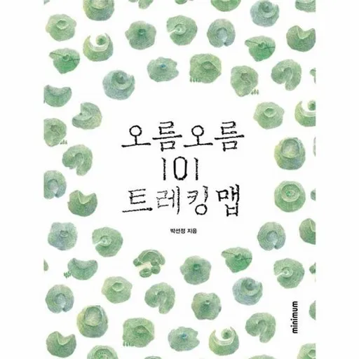 오름 오름 101 트레킹 맵 (양장)