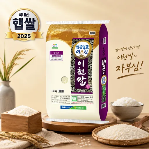임금님표이천 이천쌀 알찬미