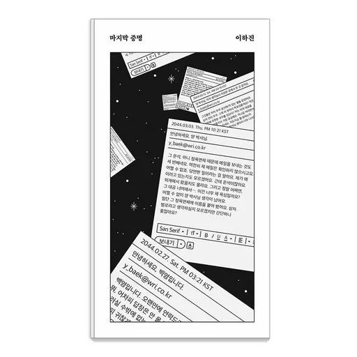 마지막 증명 - 쇼-트 26
