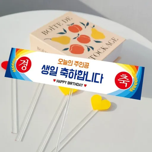 메이드팡 미니 현수막 토퍼 케이크 생일 생신 부모님 친구 이벤트 파티용품 엄마 아빠 기념일