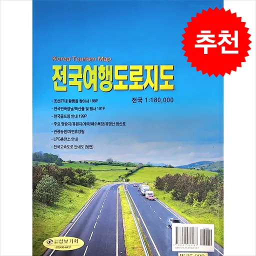 전국여행 도로지도 수정판