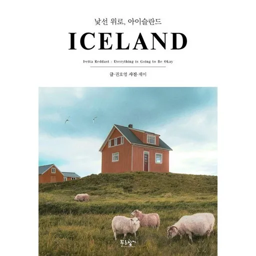 낯선 위로, 아이슬란드