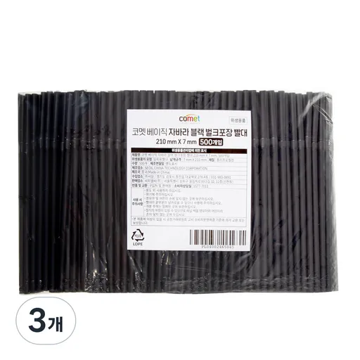 코멧 베이직 자바라 빨대 블랙 210 x 7 mm