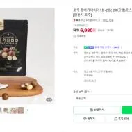 파베글라스 로스티드 통마카다미아, 1개, 250g