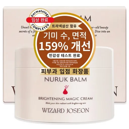 위자드조선 누룩밤 수면팩 기미개선159% 트라넥삼산 정품 대용량 기미크림 누룩밤