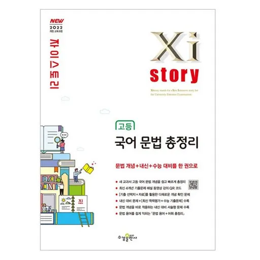 2022 자이스토리 고등 국어 문법 총정리