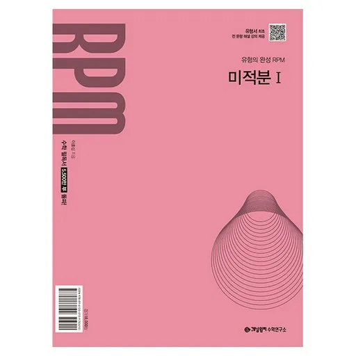 RPM 미적분 1